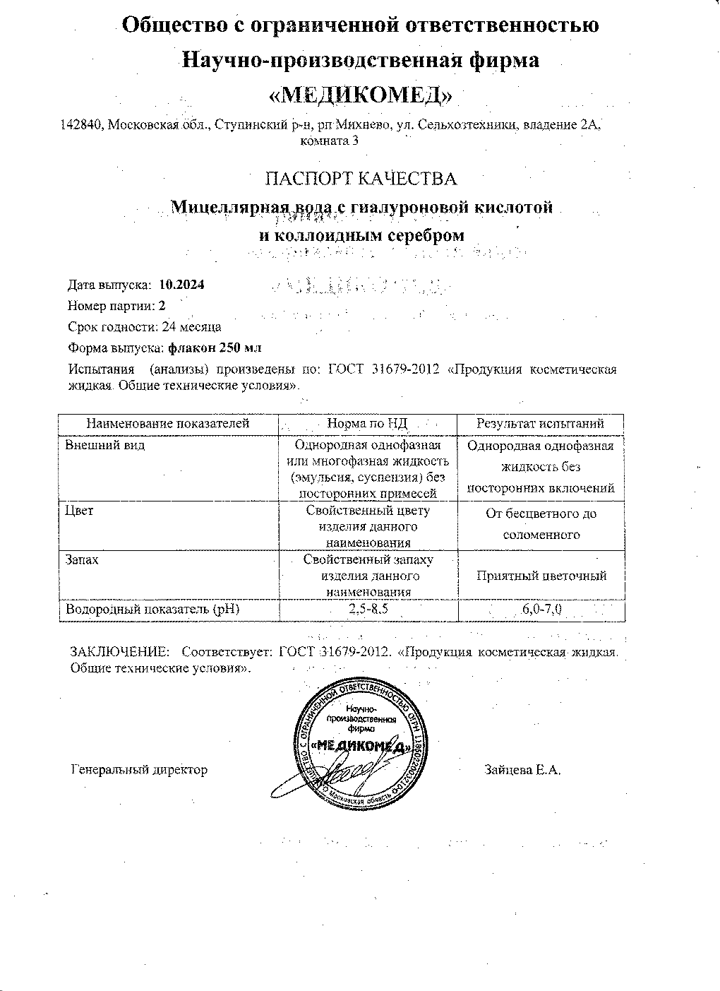 Паспорт №102024